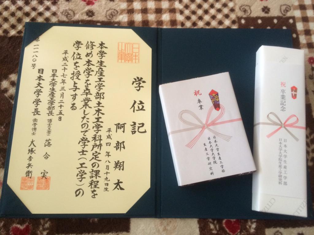 黒猫 V Twitter 昨日 日本大学生産工学部土木工学科を卒業しました 最高の仲間に恵まれ この大学に入って本当に良かったです 社会人になり別々になっても飲み会でも 誰かの結婚式でもまたお会いしましよー 本当にありがとう Http T Co Ggclacaoea