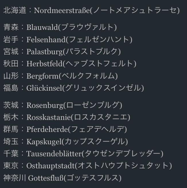 都道府県名をドイツ語にするとめちゃくちゃかっこよくなる説が立証されそうです Buzz Media