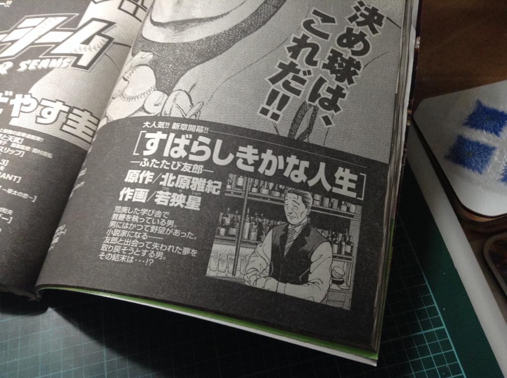 「すばらしきかな人生-まさみ-」今回はちょっと変わったお話です。
次号からはふたたび「すばらしきかな人生-ふたたび友郎-」がスタートです!(^O^) 