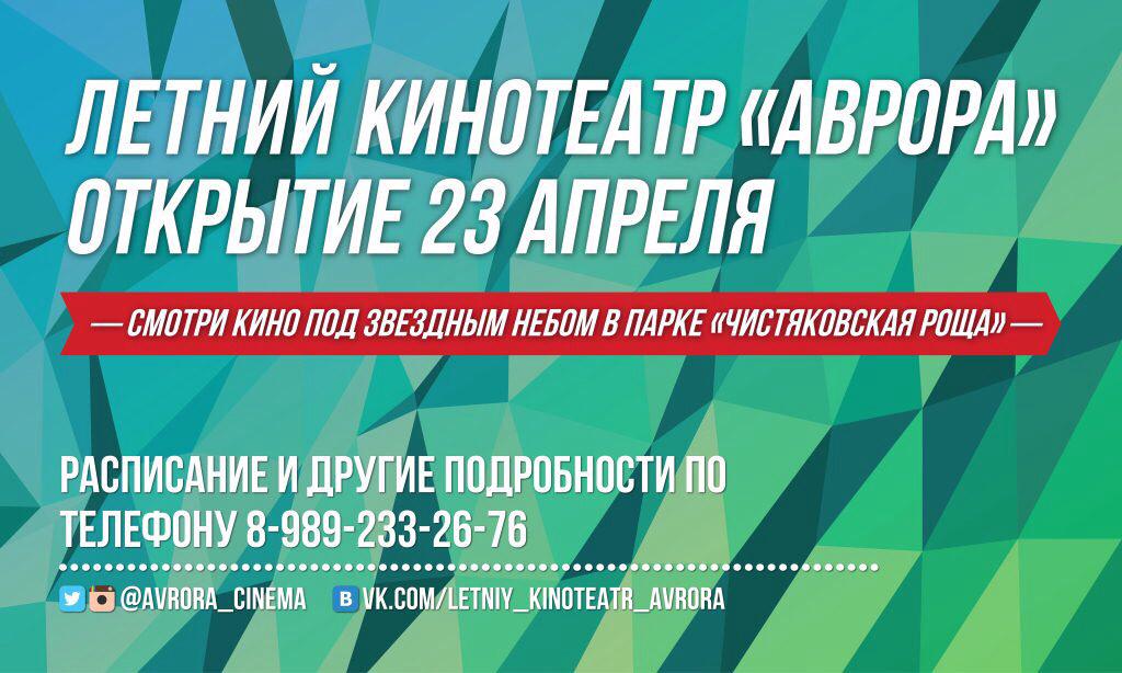 avrora_cinema's tweet photo. 🌳🌳🌳на улице прекрасная погода и по-весеннему тепло🌞 а это значит, что близится наш летний кино сезон 🎥🎥🎥 http://t.co/Eb7RIiah0W
