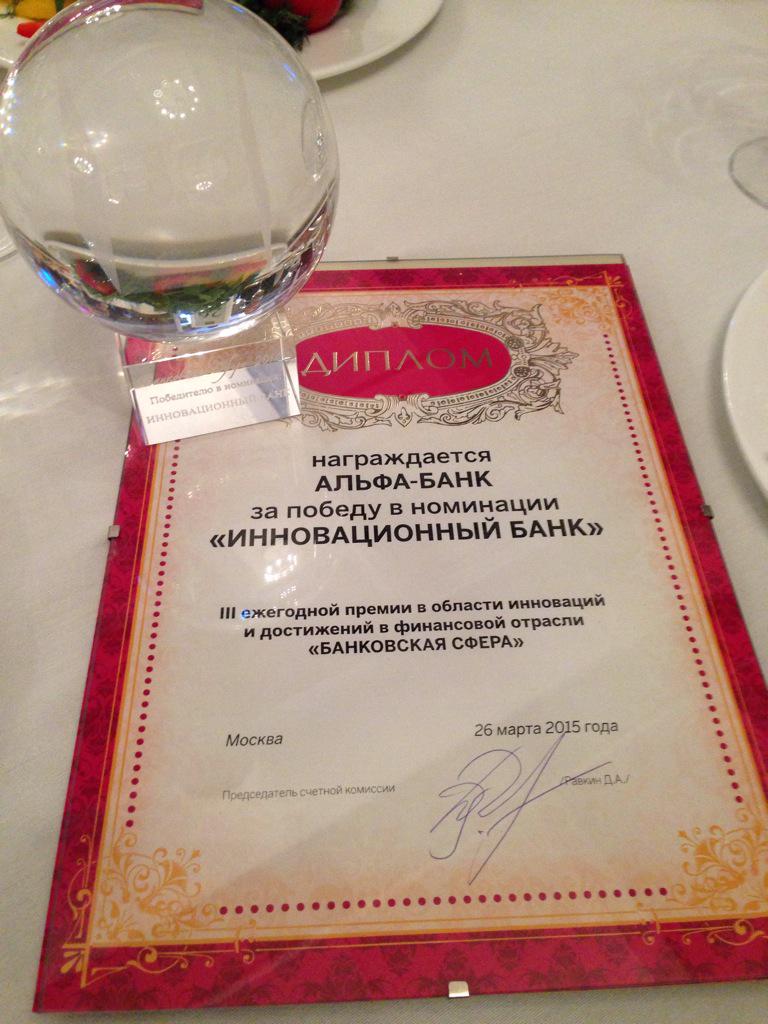 v_urbanskiy's tweet photo. Ну в общем вы поняли, Альфа-Банк самый инновационный банк. #ойкакнеожиданно :)) http://t.co/thkPUkB5wc