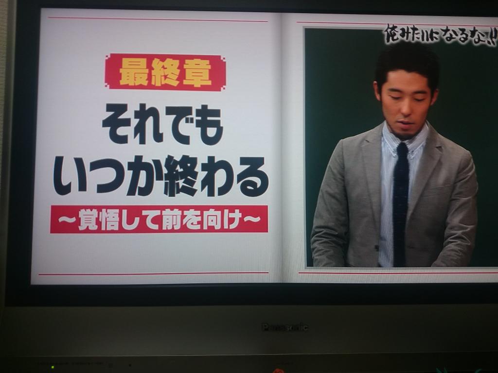 しくじり先生 ゴールデン進出前深夜帯最終回に ゴールデン番組を3つ潰したオリラジ 中田先生が登場 3ページ目 Togetter しくじり先生 ゴールデン進出前深夜帯最終回に ゴールデン番組を3つ潰したオリラジ 中田先生が登場 3ページ目 Togetter