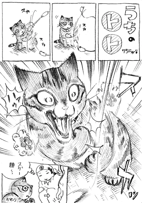 ねこまんが。第75話。明日からいよいよ春本番。暖かくなるみたいですね。心もぽかぽかになれそうです。 