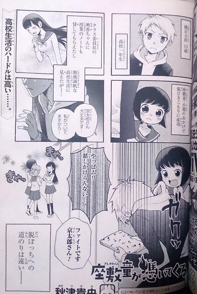 3月26日発売の少年エース5月号に「座敷童が憑いてくる」最終話となる3話が掲載されております! 