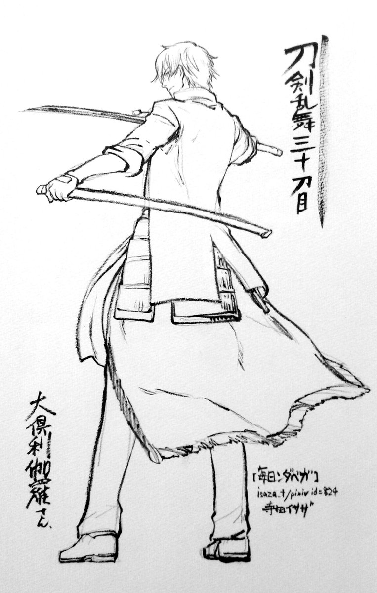 大倶利伽羅さん。我が道邁進に見えたり、本丸で放っておくと死に場所の話し始めたり、ちょっと物騒。でも台所では味見役させられていそう。【毎日ンダベガ】 #刀剣乱舞 #とうらぶ 