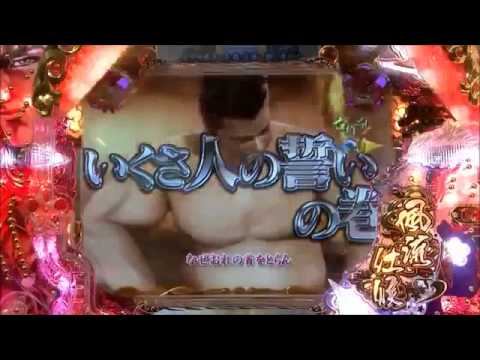 【新台】cr真・花の慶次。ＳＴ中専用激アツストーリ演出「捨丸！の巻」 dlvr.it/97T9ns
