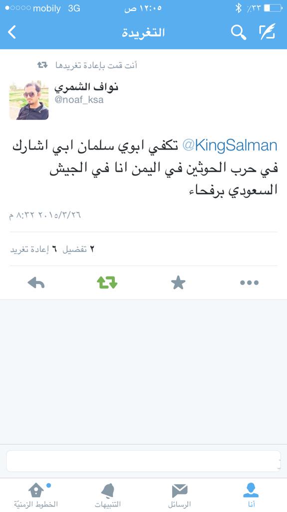 مواطن يحب بلاده ومستعد ان يضحي بروحه من اجل وطنه 

يستحق الثناء بتغريده يخاطب فيها الملك سلمان 

<a href="/noaf_ksa/">KSA Noaf</a>