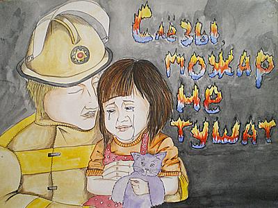 Помоги герою спасти. Рисунок на пожарную тему. Рисунок на тему МЧС. Рисунки на противопожарную тематику. Рисунок ко Дню пожарного.