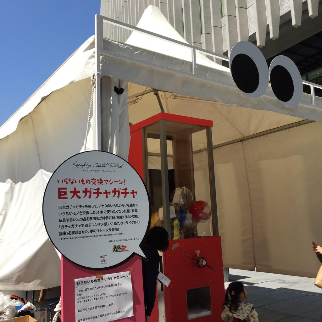 いらないものガチャガチャ実施中 デイリーポータルz いらないものガチャガチャ実施中 デイリーポータルz