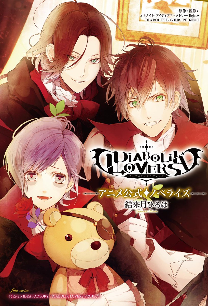 フィリア編集部 電子書籍 Diabolik Lovers アニメ公式ノベライズ Book Walerにて先行配信スタート とってもかわいい壁紙付きです Http T Co 6om4sigbpa Animedialover Http T Co Njjxbjrlof