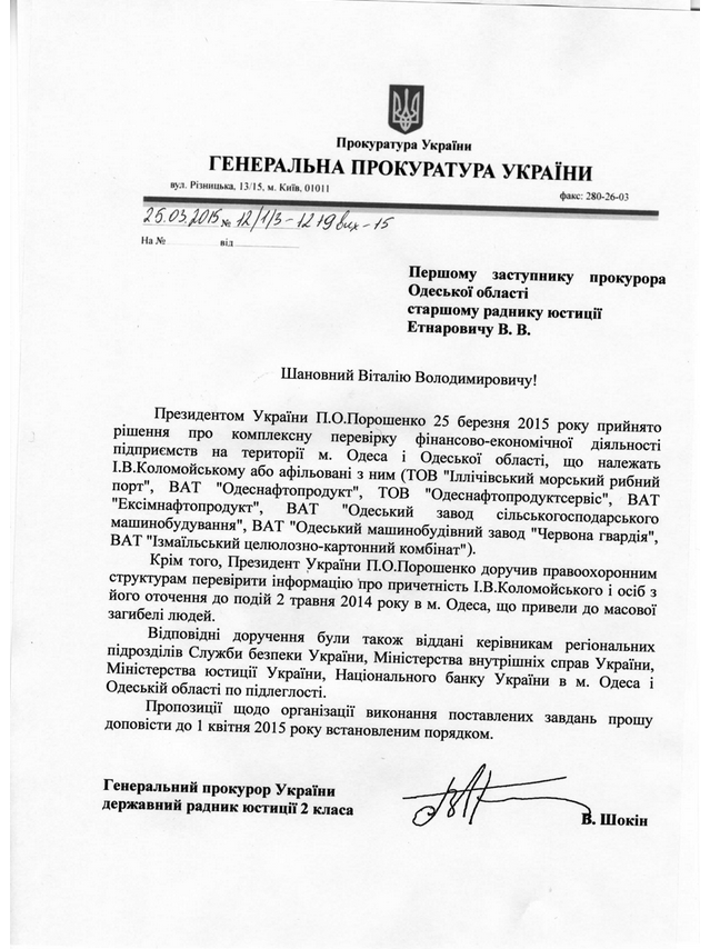 Решение об отставке с поста главы Днепропетровской ОГА созрело давно, - Коломойский - Цензор.НЕТ 4091