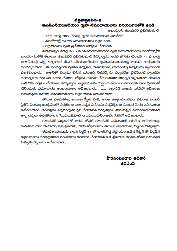 GVMC PRESS NOTES DT.26.03.2015