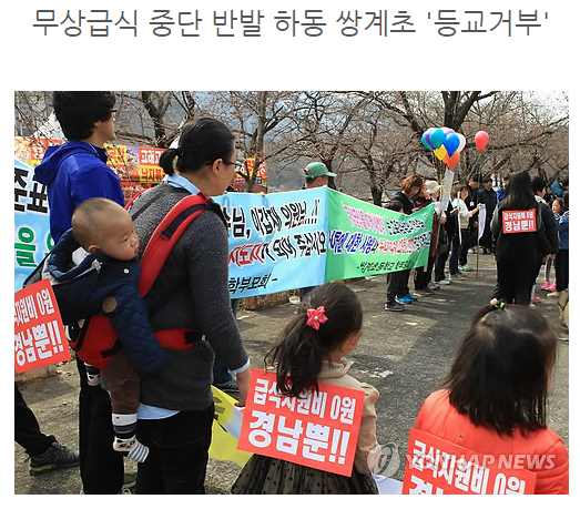 "<a href="/ssaribi/">정청래와 더불어민주당</a>: <홍준표지사는 똑똑히 보시오!>경남 엄마들의 이 분노를...쌍계초등학교 등교거부 "
너희같은 놈들에게 줄 밥 없다ᆢ학교오지 말아라ᆢ
