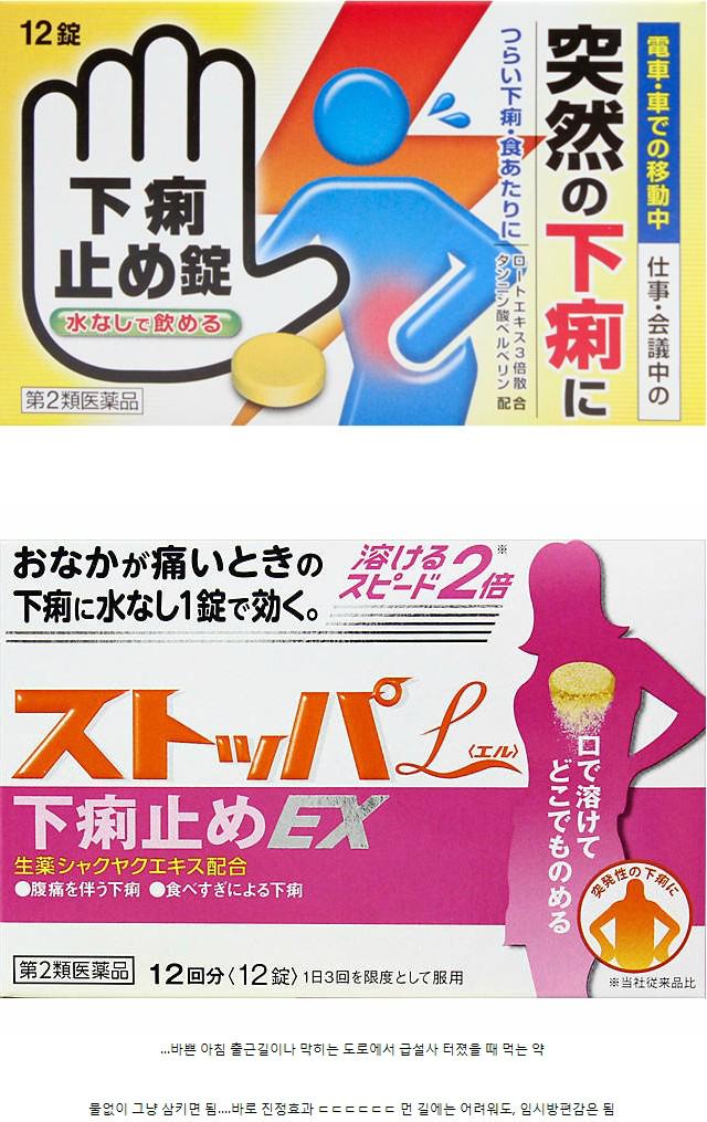 급설사 터졌을 때 먹는 마법의 일본약.jpg | 인스티즈