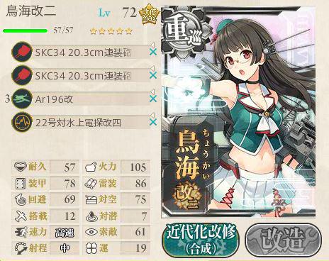 艦これ ちくぜん提督 鳥海改二化を完了 涙目筑前速報