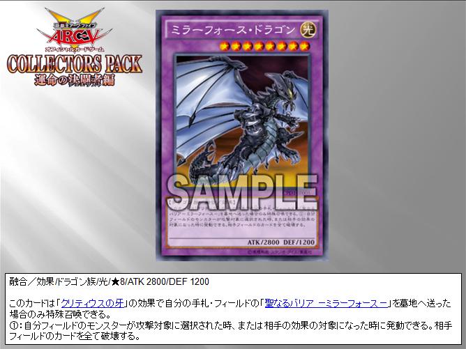 公式 遊戯王ocg Twitterissa 商品情報 5 16 土 発売 Collectors Pack 運命の決闘者編 から ミラーフォース ドラゴン 公開 アニメ 遊 戯 王デュエルモンスターズ で登場したカードが遂にocg化 遊戯王 Http T Co Lif08hcpjh