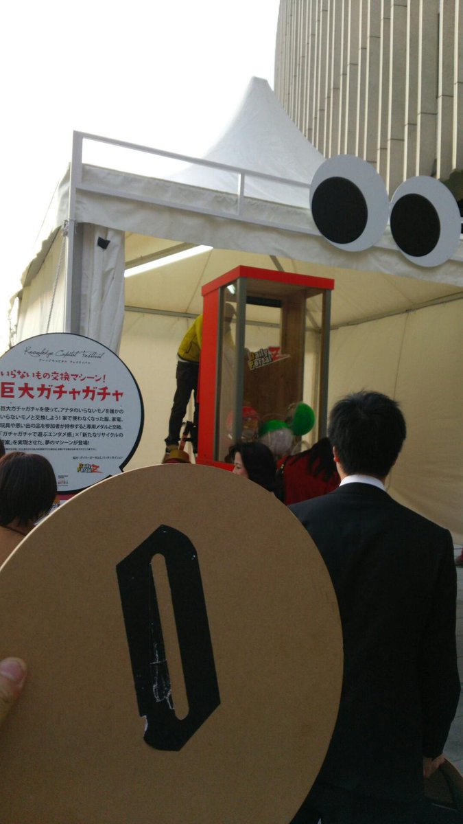 いらないものガチャガチャ実施中 デイリーポータルz いらないものガチャガチャ実施中 デイリーポータルz