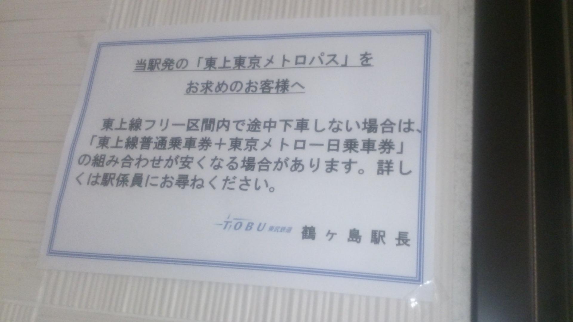 ンデーパス 東武がついに東上東京メトロパスを買うより和光市で降りてメトロ一日乗車券買ったほうが安いということを案内するようになったか Http T Co Xu2tcjaswz