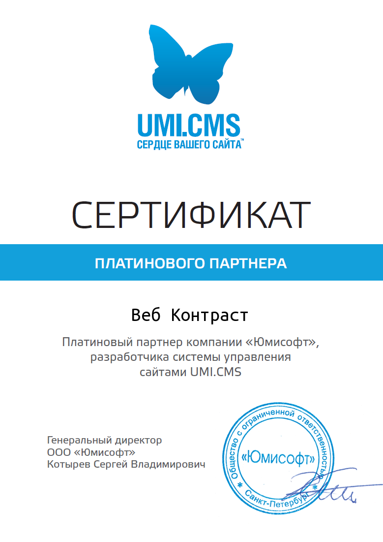 webkontrast's tweet photo. Веб Контраст - единственная местная студия в Алтайском крае, которая удостоена статуса "Платиновый партнер UMI.CMS" http://t.co/3ULYmLNVbH