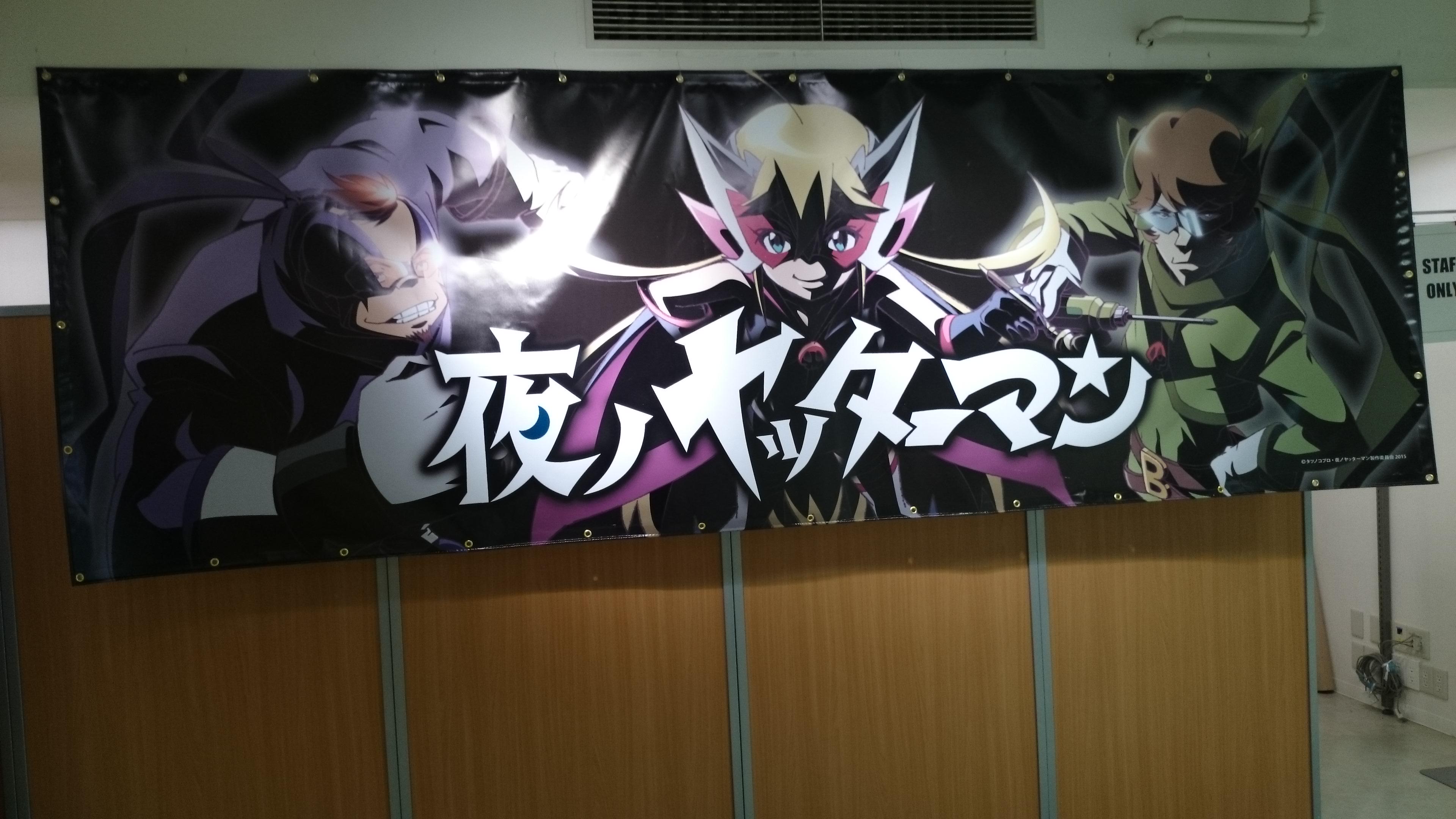 夜ノヤッターマン Yoru Yatterman Twitter