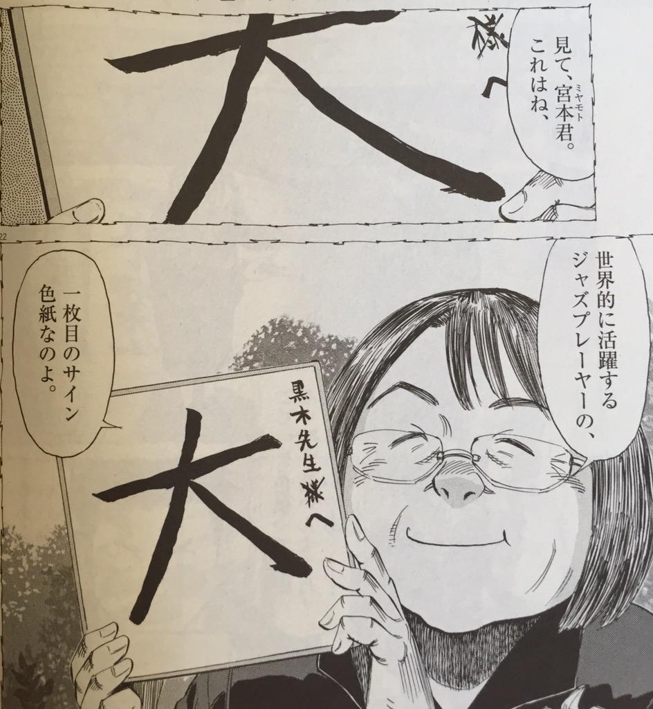 ご卒業おめでとうございます♪ 】ブルージャイアントの主人公・宮本大