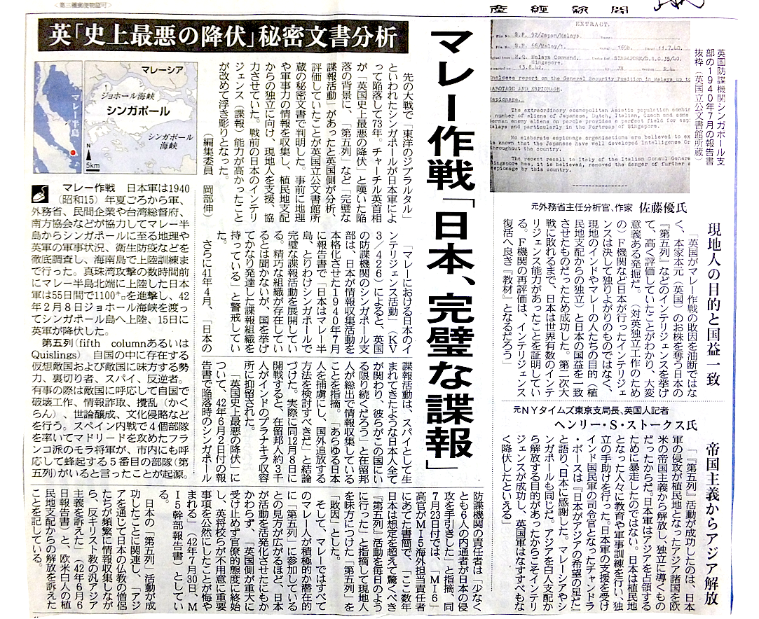 歴史修正主義 と産経新聞の 歴史戦 について 山崎雅弘 Togetter