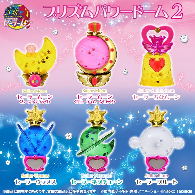 更新】ガシャポン®よりセーラームーン『プリズムパワードーム』の第2弾