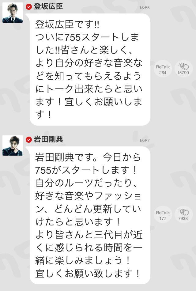 三代目まとめ 速報 三代目j Soul Brothersのトークがついにopen 三代目jsb期間限定special Talk Http T Co Iehggjmj02 755の使い方 Http T Co Axkabbbc3j Http T Co Tizhqo4cnd