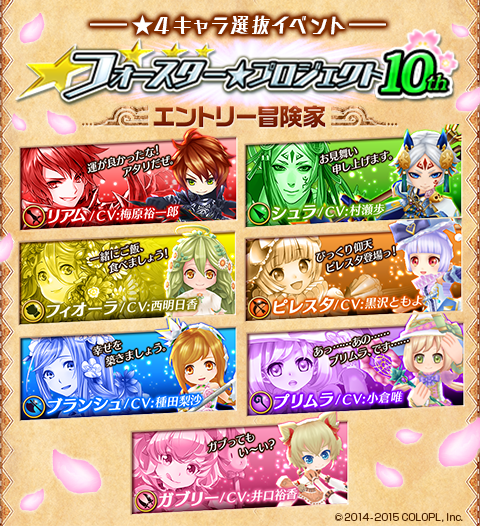 公式 白猫プロジェクト New World S 今回のフォスターの声優陣です W また 万フォローありがとうキャンペーン 初顔合わせ報酬 がリセットされましたฅ W ฅ 更に 本日 夕方ごろキャラクターイベントがございます お楽しみに ฅ W ฅ