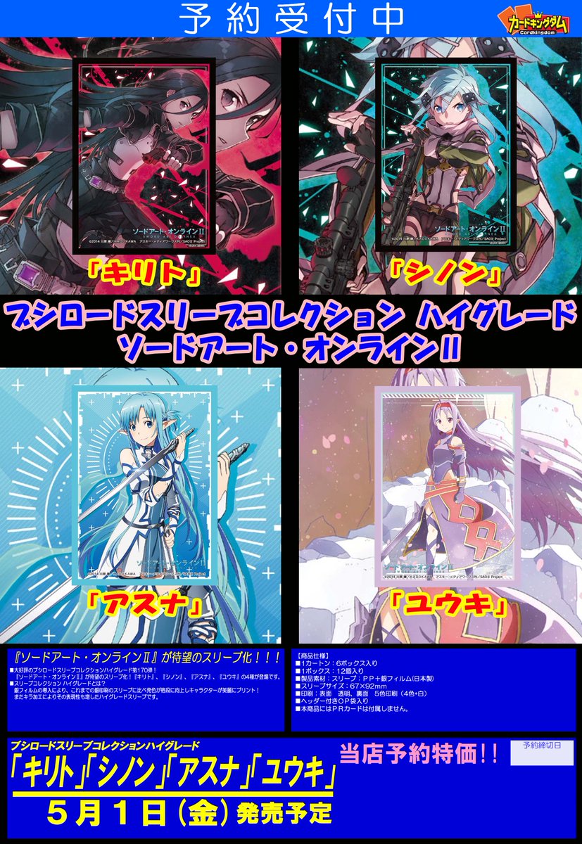 スリーブ アニメ ソードアート オンラインii から キリト シノン アスナ ユウキ カードスリーブが登場 5月発売 田園補完計画 第十七次中間報告書