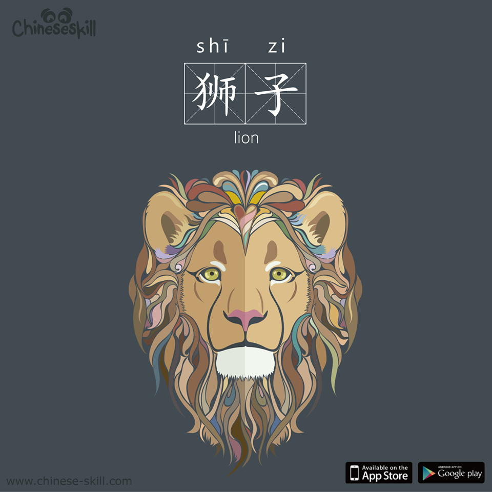 ChineseSkill_JP's tweet photo. 狮子/ shī zi / ライオン
中国語への扉 http://t.co/dx9lyvpyT4