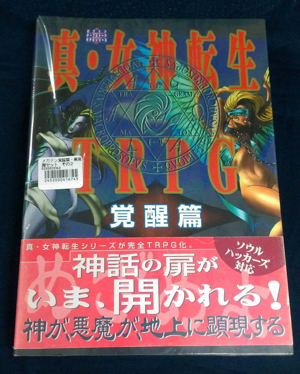 イエローサブマリン秋葉原rpgショップ على تويتر 中古品情報 中古rpg入荷しました コール オブ クトゥルフ D と 真 女神転生trpg 覚醒編 基本 業魔殿セット です 店頭限定価格での提供となりますので 気になる方はどうぞお早めにお越しくださいませ