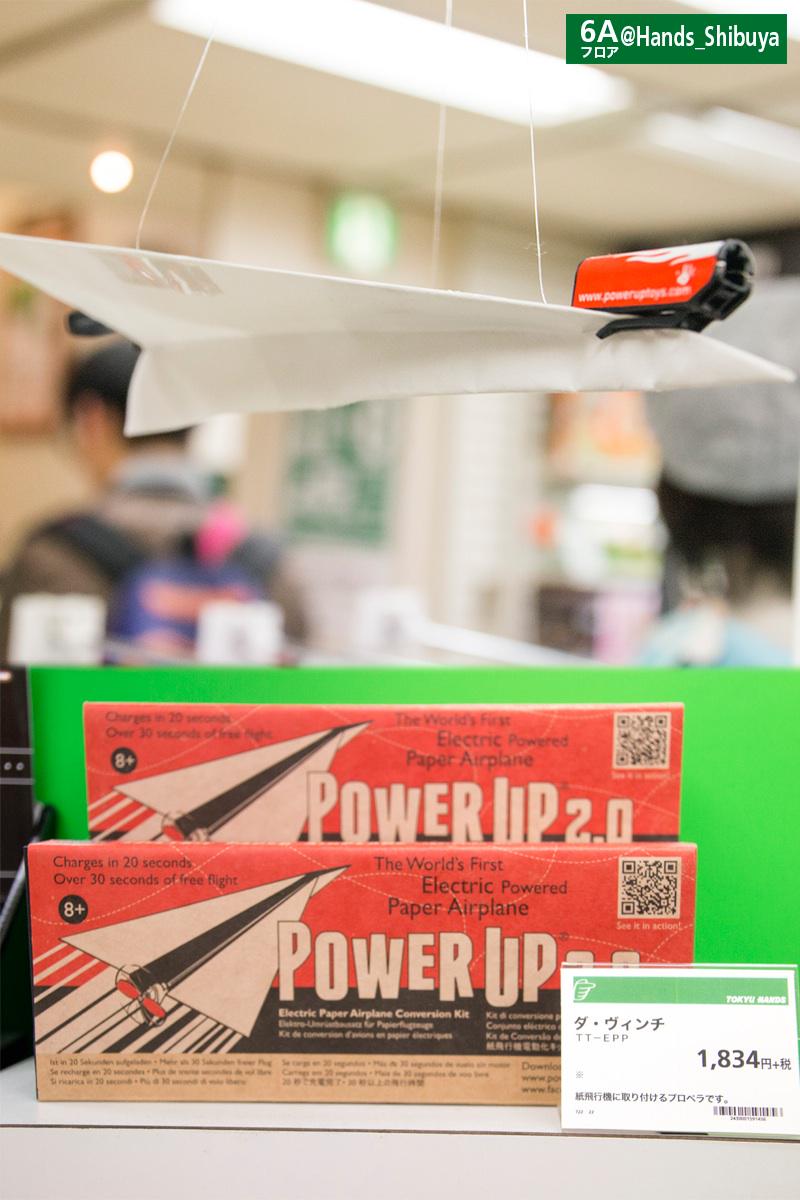 東急ハンズ渋谷店 紙飛行機の飛距離を伸ばしてくれる 紙飛行機用のプロペラですっ ㅂ و Http T Co P2f9osv62c
