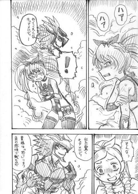 本気キュアメロディ を含むマンガ一覧 ツイコミ 仮