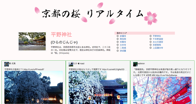 Webアプリ 京都の桜リアルタイム をアップデートしました はんなり京都観光