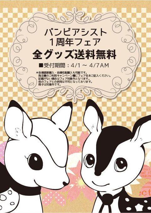 バンビアシストのtwitterイラスト検索結果 古い順 バンビアシストのtwitterイラスト検索結果 古い順