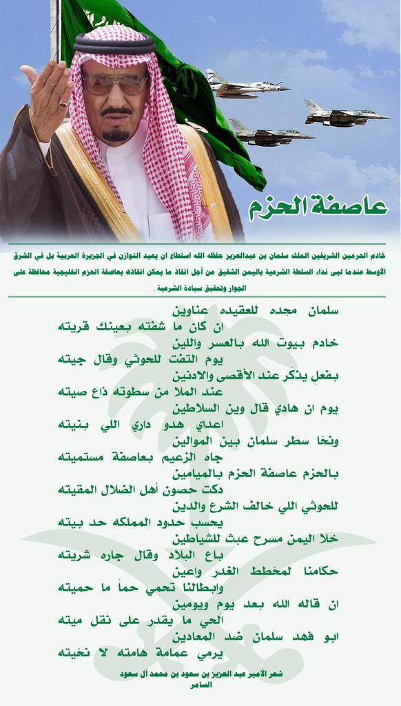 9ayyaad's tweet photo. الأمير"السامر"ينشد فخراً بـ"عاصفة الحزم" :
"يوم التفت للحوثي وقال جيته" 
#عاصفة_الحزم #السعودية #الحرب_على_الحوثيين http://t.co/qe8YY7xdTd