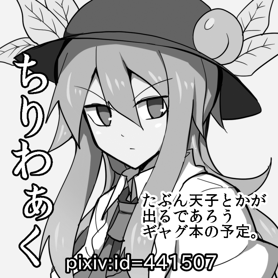 あと遅れましたが例大祭受かってました。スペースは「ち40b」です。
なんとか新刊出せるように頑張ります。 