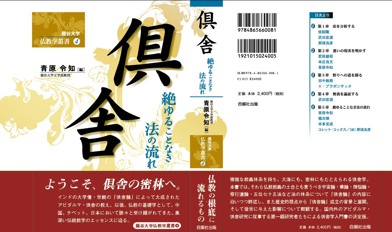 龍谷大学仏教学研究室 on X: 