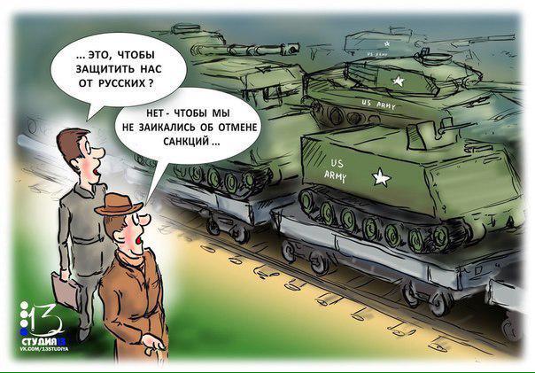Русские не нужны никому. НАТО карикатура. Карикатуры на российскую армию. Карикатура на латышей.