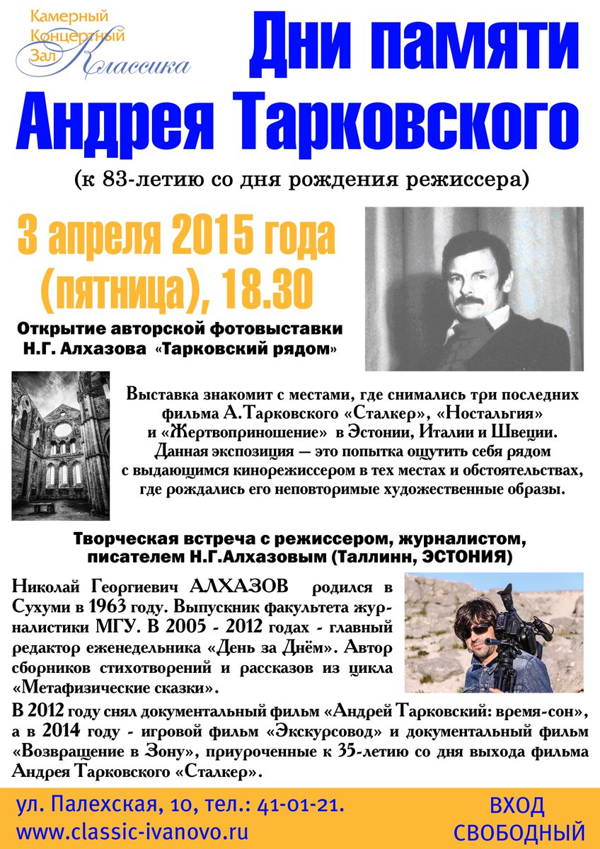 to_klassika's tweet photo. Традиционные Дни А. Тарковского! #анонс #классика #апрель #иваново http://t.co/Hq4nyOfFN8