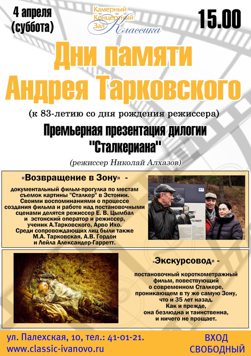 to_klassika's tweet photo. Традиционные Дни А. Тарковского! #анонс #классика #апрель #иваново http://t.co/Hq4nyOfFN8