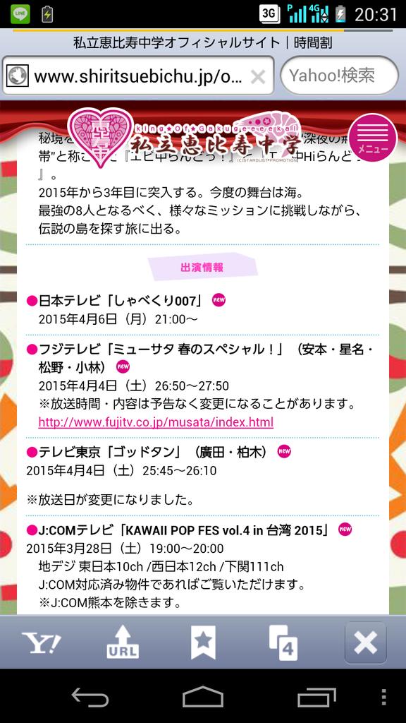 エビ中がレギュラー番組に！！（四月九日）
今年からエビ中もどんどんファンが増えますねー！嬉しい♥若いのにすごいよねー？笑
後、エビ中の出演する奴も見てねーー！！