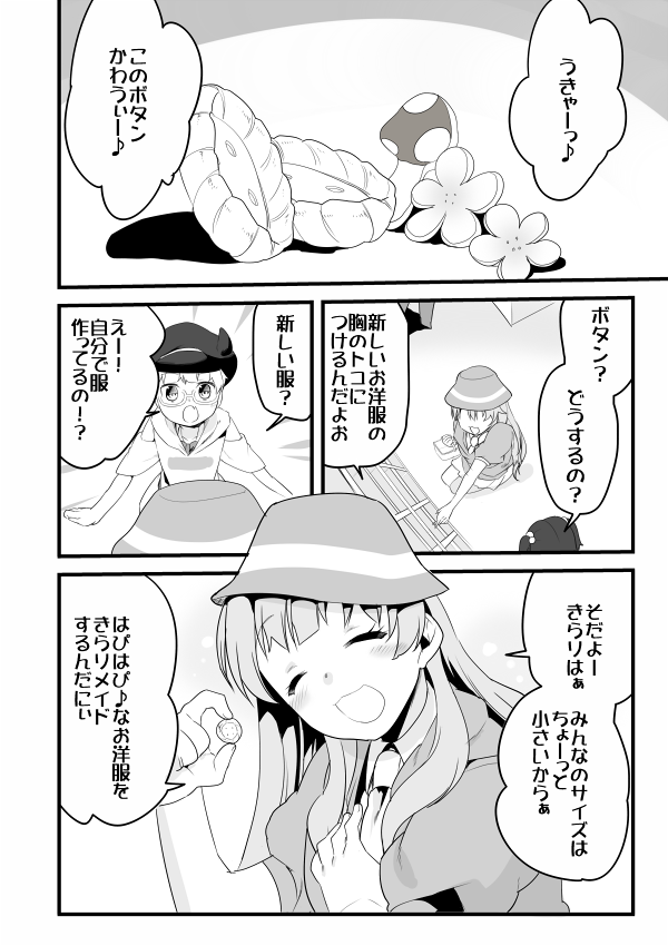 きらりの服が自作ときいて 10話凸レーションほのぼの #imas_cg 