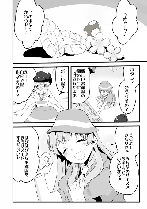 きらりの服が自作ときいて 10話凸レーションほのぼの #imas_cg 