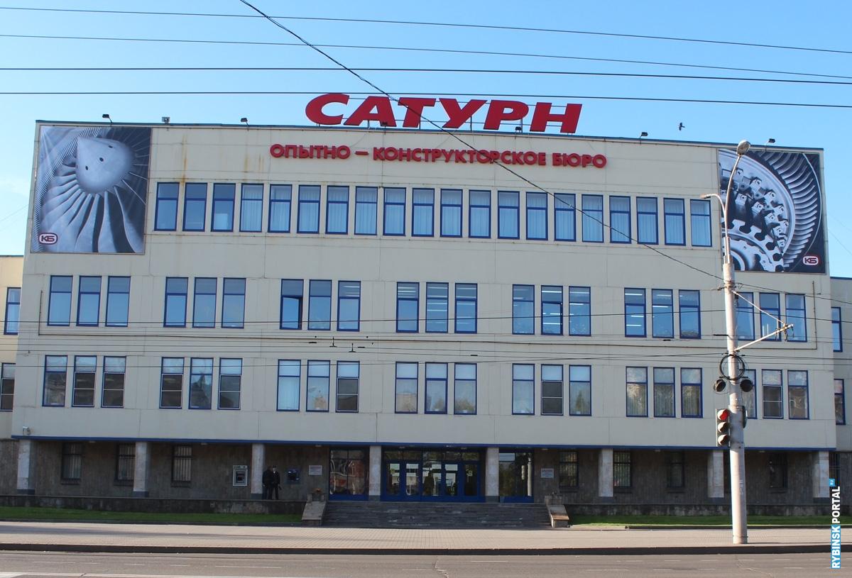 Сатурн г рыбинск. Сатурн г рыбинск. Завод сатурн рыбинск. Рыбинск город сатурн. Завод сатурн рыбинск.
