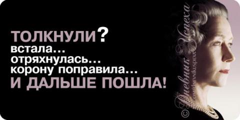 упал встал и пошел дальше. еду домой на собаках. отряхнулась и пошла дальше. анекдот про наркомана который упал с 9 этажа. отряхнулся и пошел.