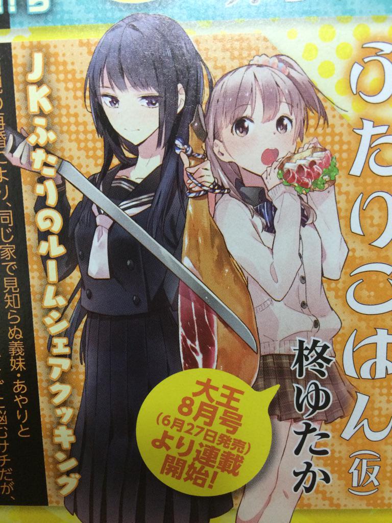 ゆたか على تويتر 今月の電撃大王に告知が載っています 8月号からごはん漫画を連載させていただきます くいしんぼダブルヒロインかな よろしくお願いします Http T Co Rgzy1p7nrc