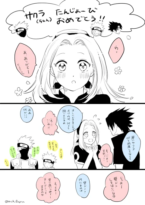 サクラちゃんお誕生日おめでとう! 