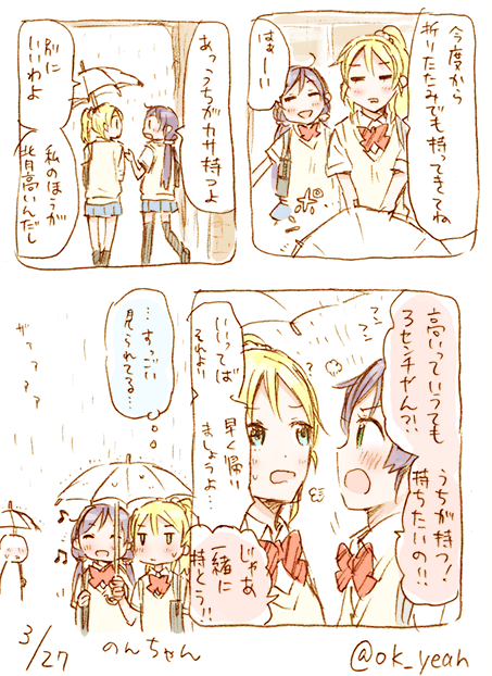 急にムキになる東條さん/35分 